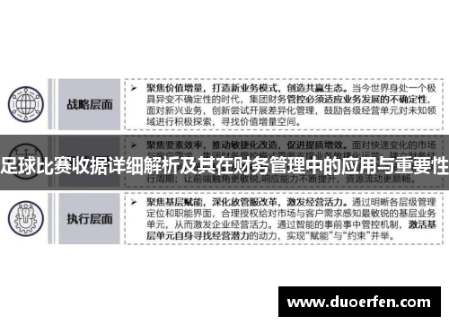 足球比赛收据详细解析及其在财务管理中的应用与重要性