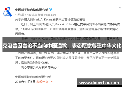 克洛普因言论不当向中国道歉，表态愿意尊重中华文化
