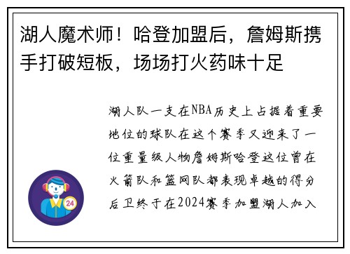 湖人魔术师！哈登加盟后，詹姆斯携手打破短板，场场打火药味十足