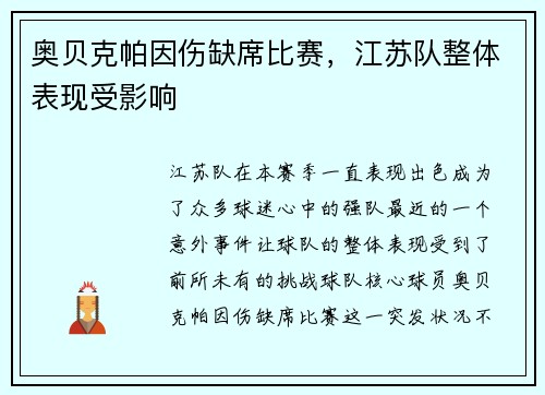 奥贝克帕因伤缺席比赛，江苏队整体表现受影响